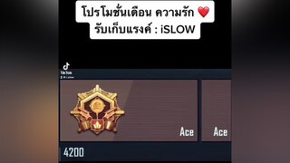 รับเก็บแรงค์ งานเอดทีมการันตี KD. 5 + iSLOW รับเก็บแรงค์pubg