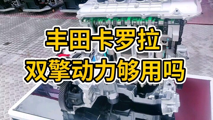 Teknologi hybrid pada Toyota Corolla terbilang sudah cukup matang.