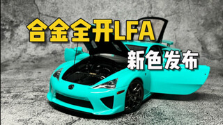 这台雷克萨斯LFA的车模有点“黑科技”