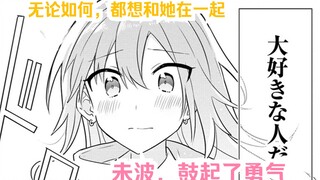 【橘漫/中字】原来她一直都是...《怎样才能成为发小的女友呢!?》27 汉化补完计划第196期
