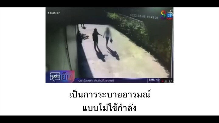 ระบายอารมณ์แบบไม่ใช้กำลัง