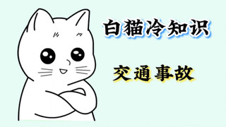 Jika mengalami kecelakaan lalu lintas semacam ini, pastikan untuk berhati-hati.