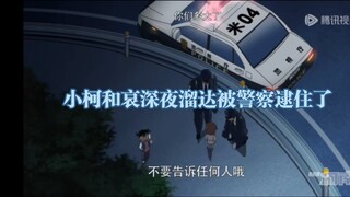 [Ke Ai] Xiao Ke và Ai bị cảnh sát bắt khi đang đi dạo vào đêm khuya