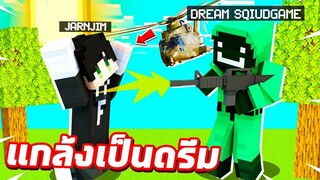 แกล้งคนหลงป่า!! แปลงร่างเป็น【 ผู้คุมดรีม ใน Sqiudgame ⛺ 】ถ้าหนีไม่รอด = ตาย!! (