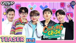 [Teaser EP.5] เด็กคนนั้นโตมาเป็น...แก๊ง Cooking Crush l โตมาเป็น l One Playground