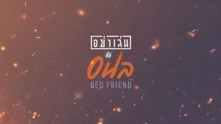ไม่ชอบเป็นเพื่อนเธอ (Feel Fan) - Net & JamesSu 【OFFICIAL MV】 ost. อย่าเล่นกับอนล