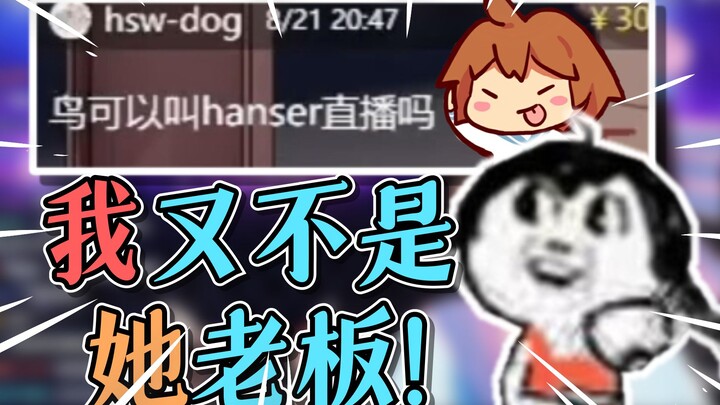 [One Minute to Watch Yousa] Lengniao, can you ask Hanser to start broadcasting?
