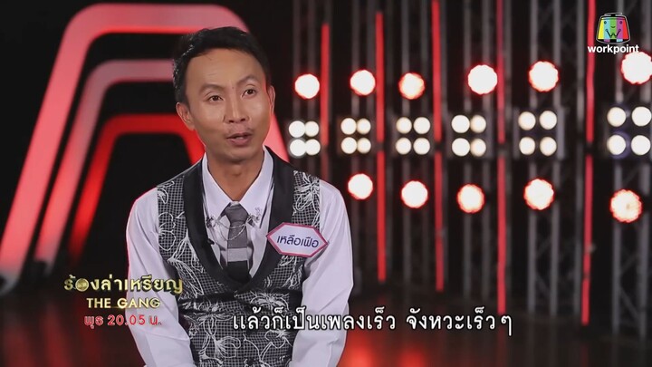 ร้องล่าเหรียญ The Gang | EP.15 | เป็ด,ตี๋,เหลือเฟือ,รุ้ง,กิ๊ฟ,ปลาคราฟ | 7 ก.ย. 65 Full EP