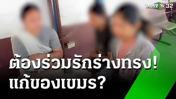 ร่างทรงหลอกสาวโดนของ ล่วงละเมิดแก้กรรม | 1 ธ.ค. 67 | ข่าวเช้าหัวเขียว เสาร์-อาทิตย์