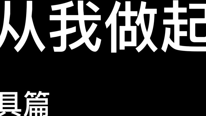อุปกรณ์แนะนำในการประกอบและใส่กันดั้มตัวใหม่สุดน่ารัก｜ปฏิเสธแม่พิมพ์ปาก เริ่มที่ตัวฉัน #1