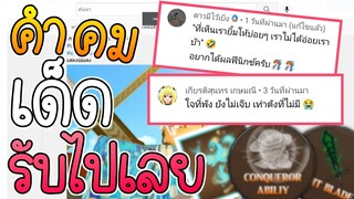 ใครคำคมเด็ด ได้ไปเลย เกมพาสอะไรก็ได้ 🎊[ แจกเกมพาส ]