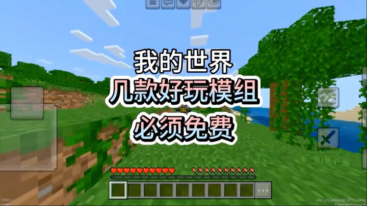 [แนะนำม็อดมายคราฟ]