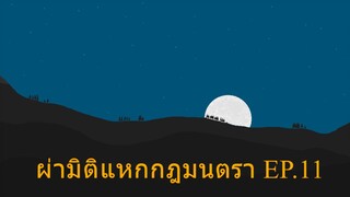 Isekai Cheat Magician ผ่ามิติแหกกฎมนตรา ตอนที่ 11 ซับไทย