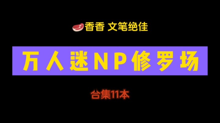 ทุ่งชูระที่มีเสน่ห์ NP｜ความงามที่ไม่มีใครเทียบได้ทุกประเภท! พวกเขาเป็นภรรยาที่สวยงามทุกคน!