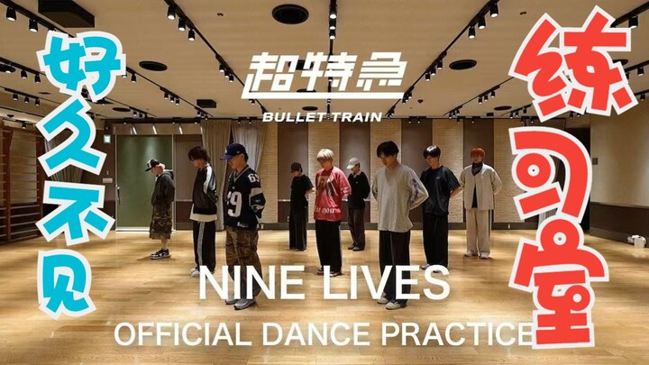 Super Express "NINE LIVES" Latihan Tari Ruang Latihan