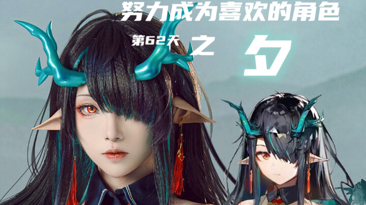 【แตงโมขาว】คอสเพลย์ | วันที่ 62 บนเส้นทางการเป็นตัวละครที่ชอบ – ยามเย็น