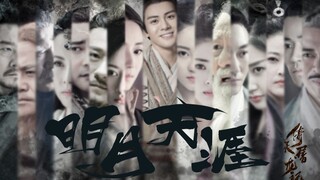 【倚天屠龙记｜全角色群像打戏混剪】明月天涯｜江湖年少，轻剑快马