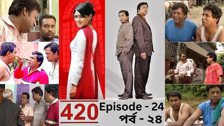 Bangla Drama 420 Ep 24 | Unexpected Betrayal | Drama & Suspense