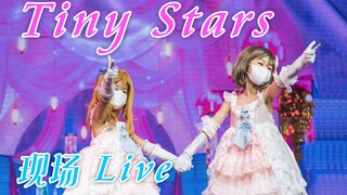 【两颗豆子】小可香⭐️Tiny Stars⭐️小星星⭐️LoveLive!Superstar!!青岛DC27漫展Day3偶像派对专场Live