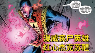 【漫威丧尸英雄】丧尸德奥伊博士出现，红心杰克苏醒 S4