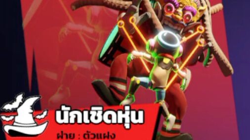 นักเชิดหุ่น