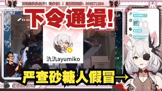 【氿氿】纳尼！卡密达说我是砂糖人！严查是砂糖人假冒的