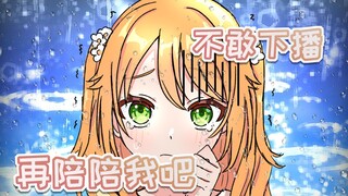 被开盒游戏吓得不敢下播的花丸【花丸晴琉】