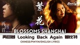 Blossoms Shanghai《繁花》 OST - 再回首 (Looking Back Again) 曾比特 Mike Tsang 【Chinese/Pinyin/English Lyric】插曲