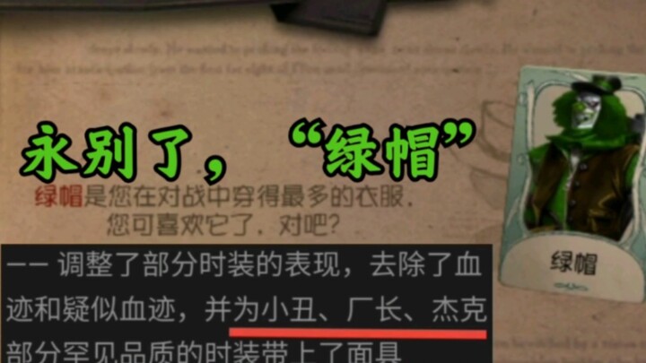 [Identity V] Farewell, “Cuck”