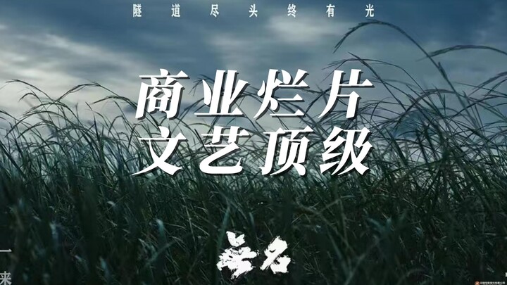 Wu Ming: Film komersial jelek sekaligus karya seni tingkat atas