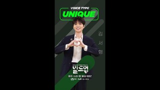 [#빌드업/무빙포스터] 💚🎤UNIQUE VOICE #김서형