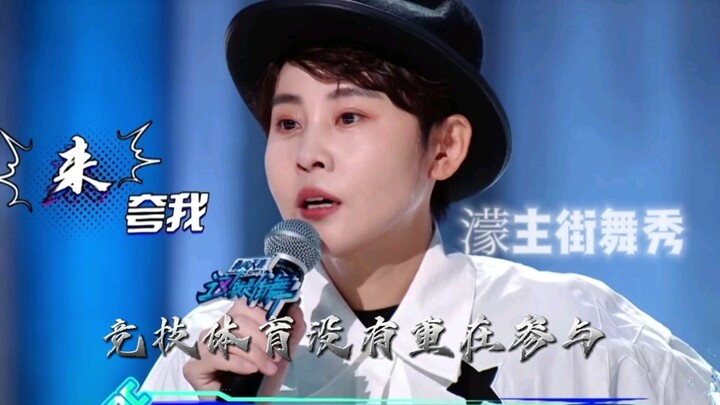 【王濛】综艺-街舞秀   “不愧是全能濛主～完美背后有付出的艰辛和汗水，不负热爱！！