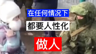 俄罗斯人在乌克兰的人道主义援助