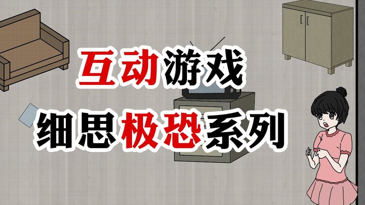 【Trò chơi kinh dị tương tác】Chỉ khi bạn lựa chọn đúng mới có thể biết được sự thật! Phần 1 của trò c