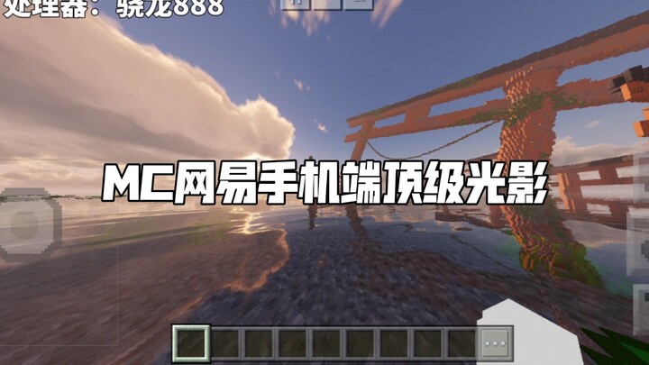 Shocking!? This is actually the lighting effects on the MC‑NetEase mobile app!