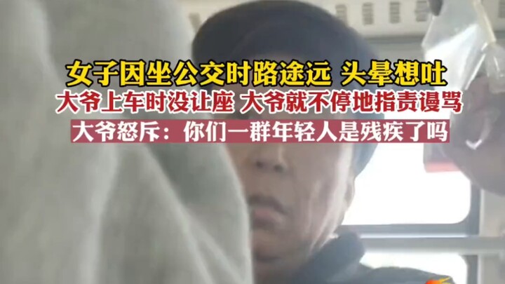 Jiangxi Girl Accused and Insulted for Not Giving Up Her Seat on the Bus: Stop Moral Bullying—I’m Tir