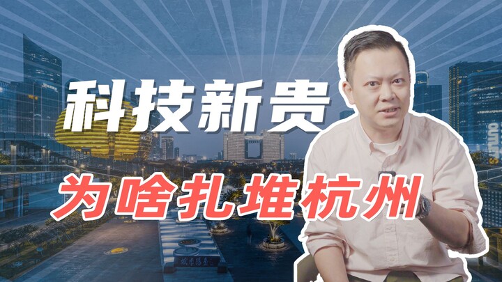 Setelah Alibaba dan NetEase, kini muncul lagi “Enam Anak Naga Hangzhou” — sebenarnya apa sih yang me