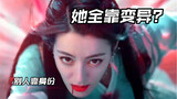เธอเป็นหนึ่งในตัวละครเอกหญิงพลเรือนไม่กี่คนในละคร Xianxia หรือไม่?