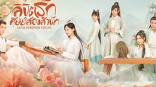 ลิขิตรักศิษย์สองสำนัก ตอนที่ 1 (พากย์ไทย)