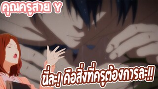 Free! ครูไม่ควรจิ้นนักเรียนนะครับ!