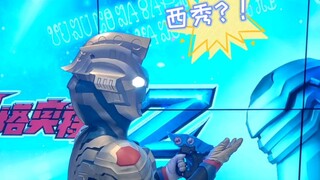 奥特戏法！