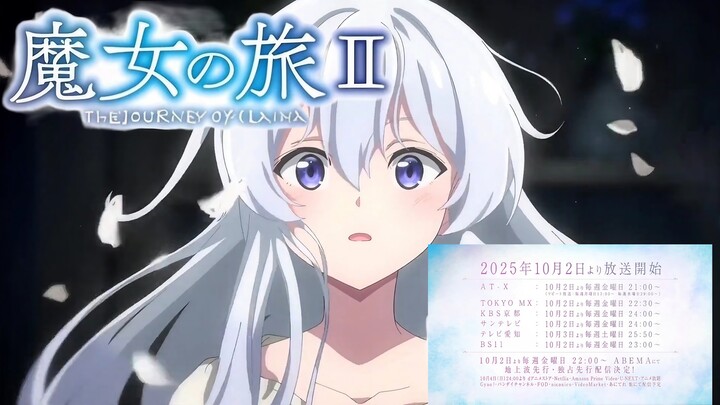 【TV动画/2025年/10月】全网首发！魔女之旅第二季-先行PV-预热发布！-伊蕾娜/奇幻/冒险/治愈/催泪