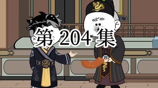 【明初好圣孙】第204集 太子妃吕氏的决定！！