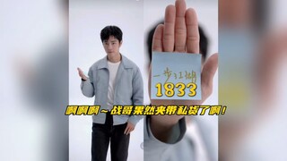 【博君一肖】你看你看～战哥果然夹带1833、防伪痣和石头岛的私货了啊！