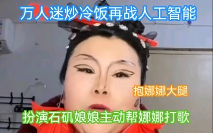 The heartthrob plays Shi Ji Niang and battles Xiao Du! Actively promoting Na Yina's song