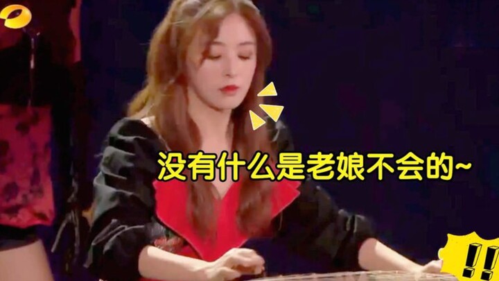 จางหานหยุ่นรอบรู้แค่ไหนกันนะ? เครื่องดนตรีจีนโบราณและสมัยใหม่ชำนาญหมดทุกชนิด ผู้กำกับ: คุณหยุดพักบ้า