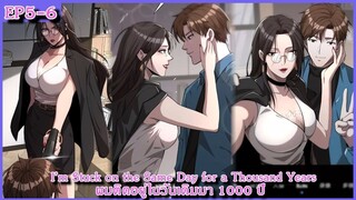 [ อ่านมังงะ ] I’m Stuck on the Same Day for a Thousand Years – ผมติดอยู่ในวันเดิมมา 1000 ปี EP 5 - 6