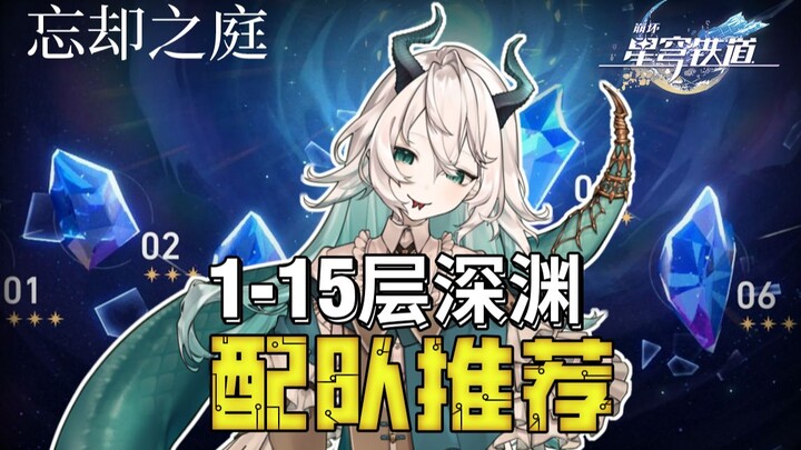3000 Tinh Quyên! Đề xuất đội hình tự động hoàn toàn cho Sân Trừ Bỏ/Thâm Uyên! Honkai Impact: Tinh Qu