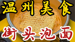 I stumbled upon a street instant noodle stall! I ordered a bowl with extra cheese— the noodles were 