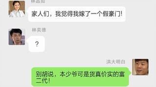 【淮秀帮】假如《回家的诱惑》有朋友圈，豪门巨瓜！